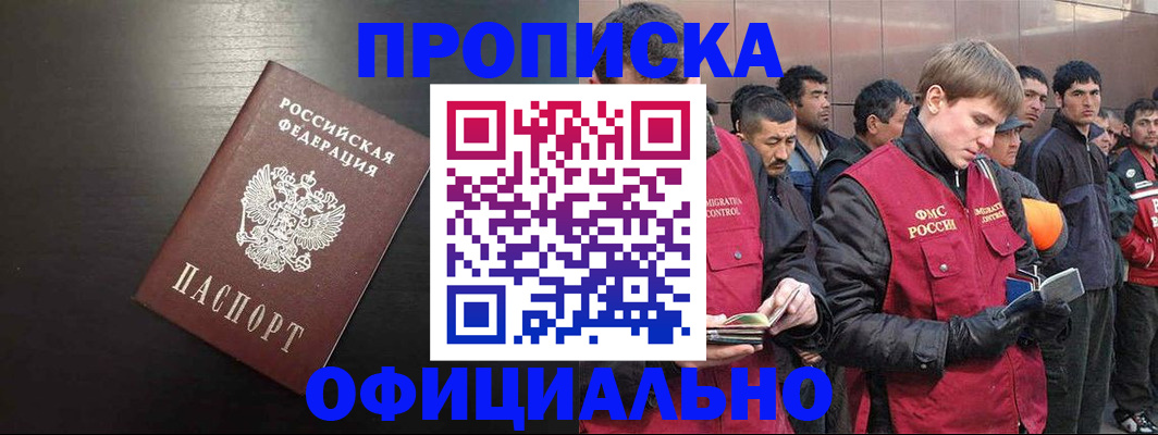 прописка штамп в Костроме