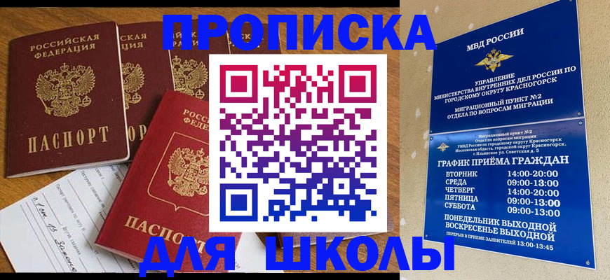 прописка в Костроме